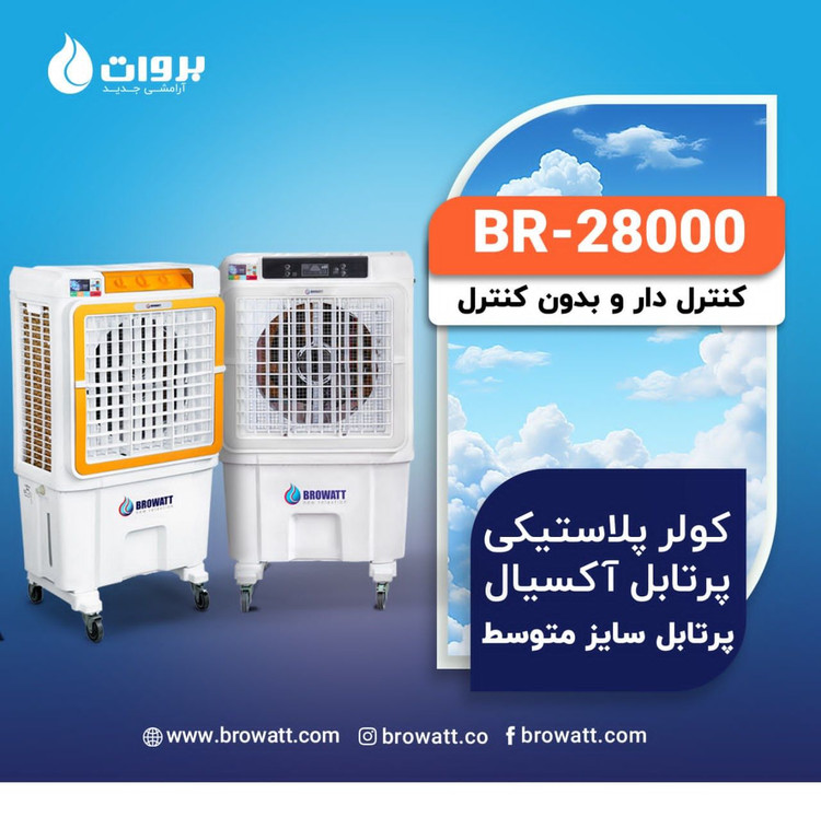 کولر پرتابل پلیمری بروات سایز متوسط BR--28000